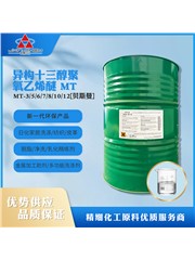 异构十三碳醇聚氧乙烯醚1309/MT-9