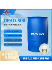 阳离子低泡表面活性剂DFAO-500 三禾