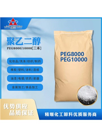 聚乙二醇PEG-10000