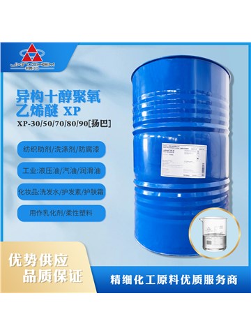 异构十碳醇聚氧乙烯醚 1007