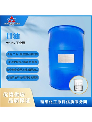 甘油 工业级