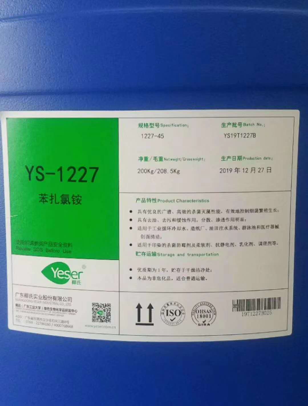 椰氏  十二烷基二甲基苄基氯化铵 1227