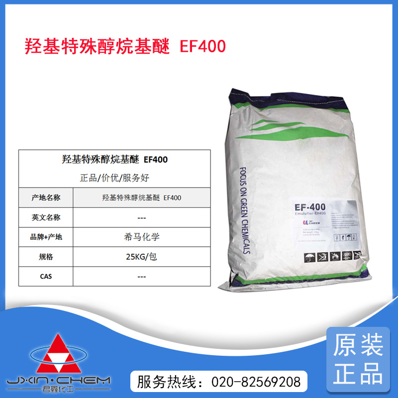 羟基特殊醇烷基醚 EF400