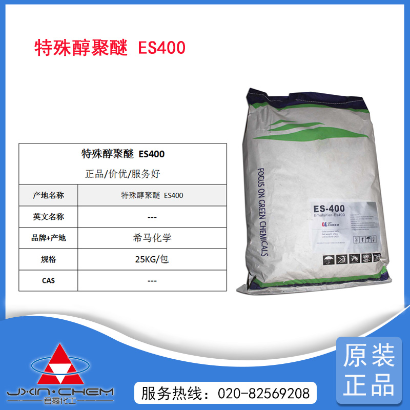 环保特殊醇聚醚  ES400