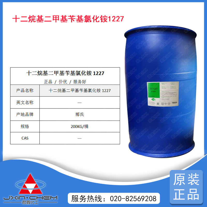 椰氏  十二烷基二甲基苄基氯化铵 1227