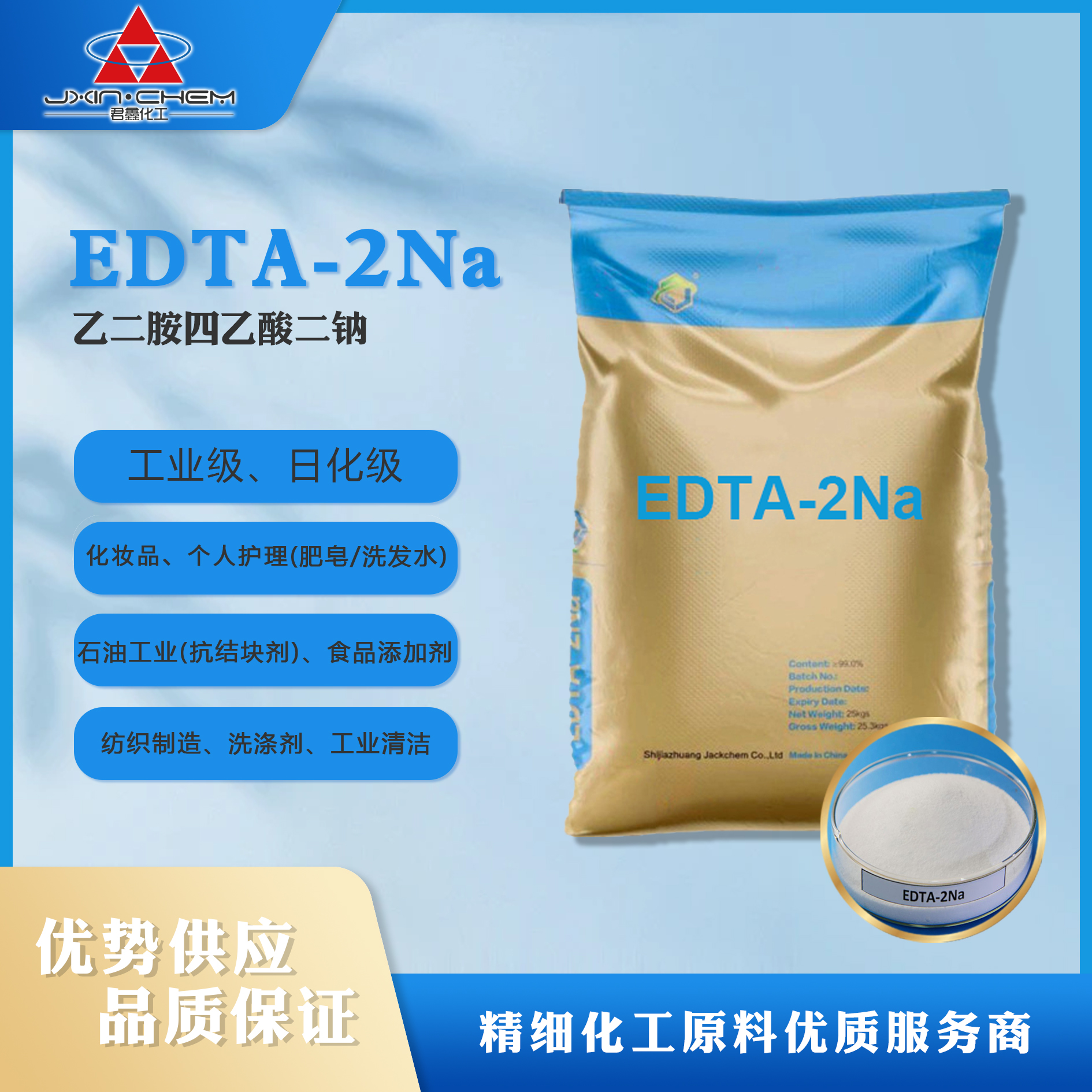 乙二胺四乙酸二钠 EDTA-2Na