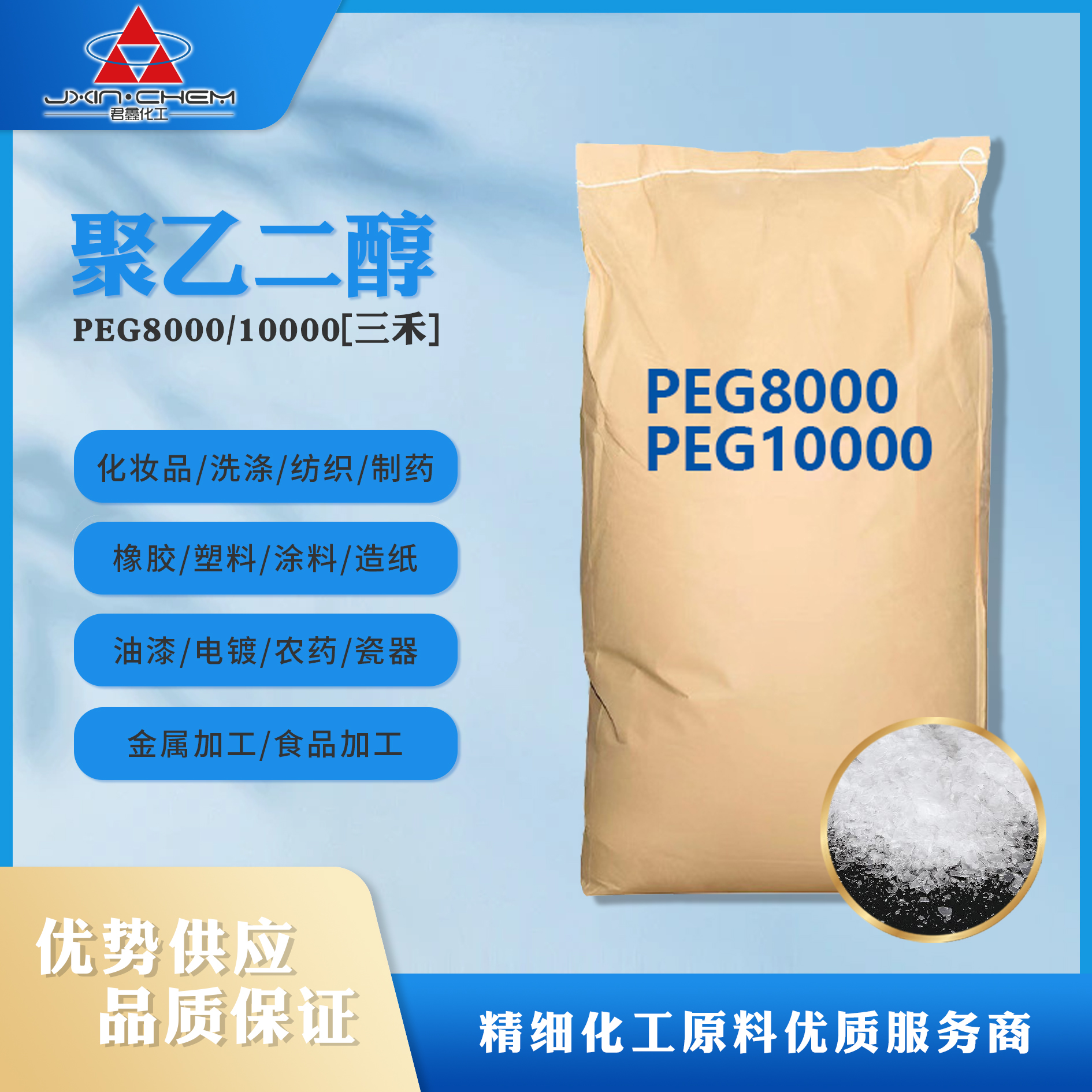 聚乙二醇PEG-10000