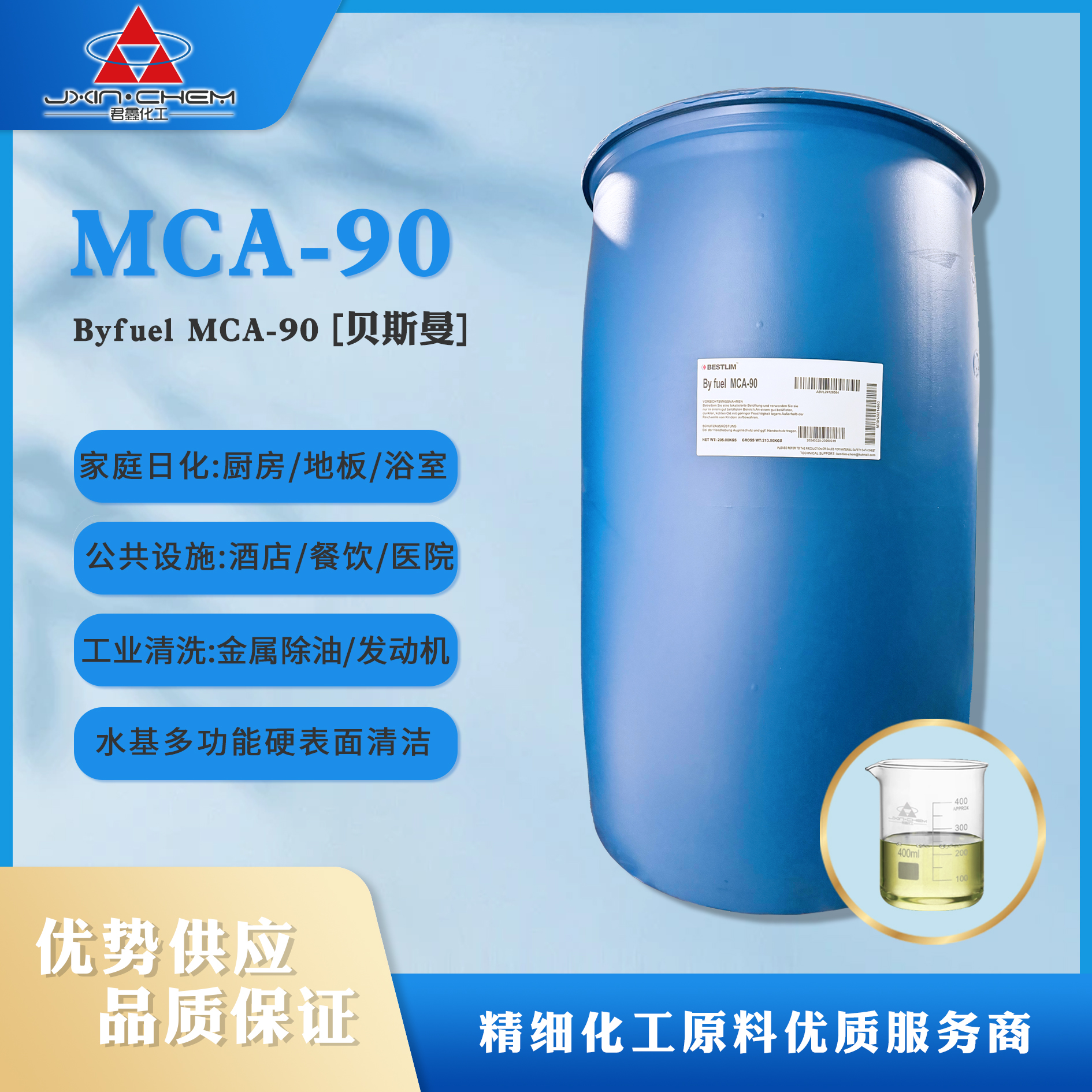 高性能阳离子表面活性剂Byluef MCA-90