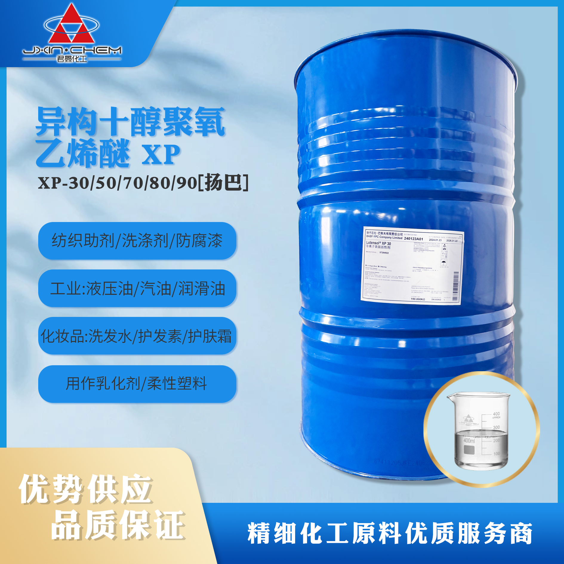 异构十碳醇聚氧乙烯醚 1007