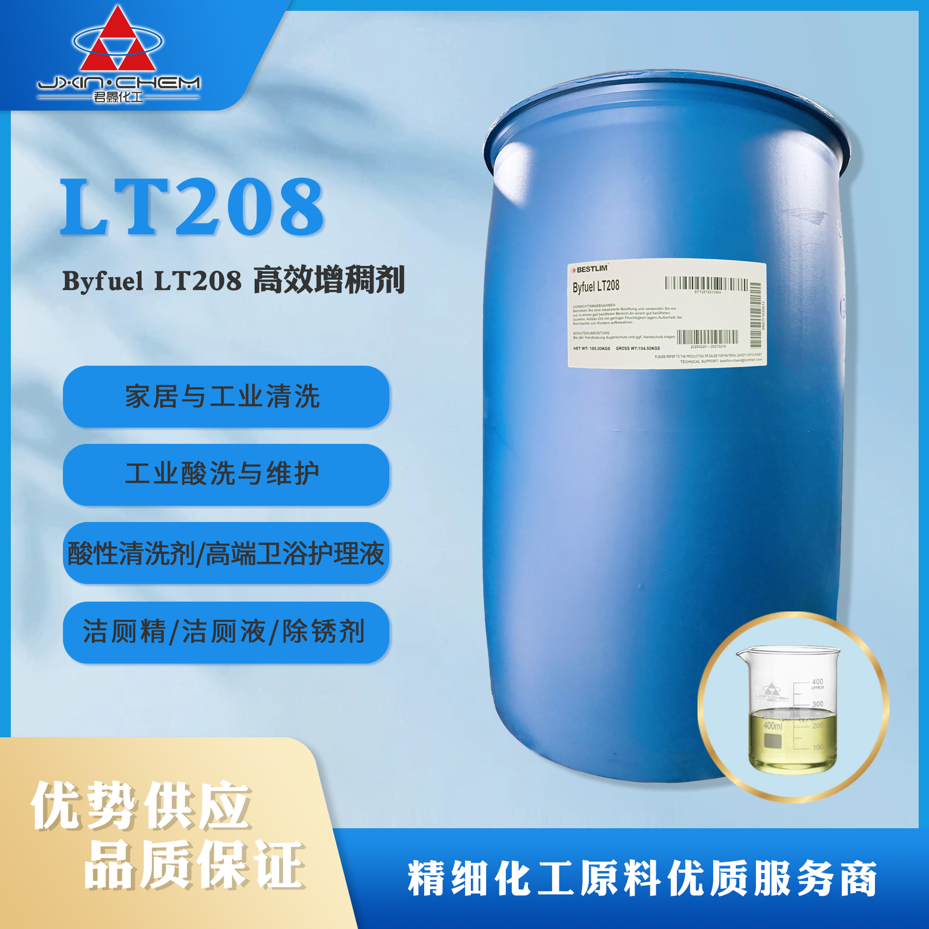 新型高效酸性增稠剂 Byfuel LT208