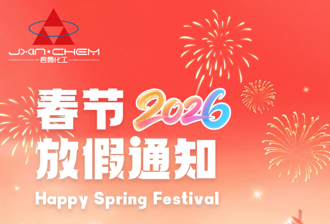 【春节放假通知】策马向春 万事长安，君鑫化工提前祝您新年好！