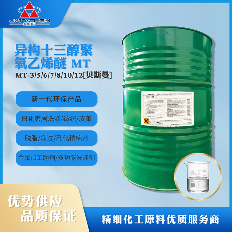 异构十三碳醇聚氧乙烯醚1309/MT-9