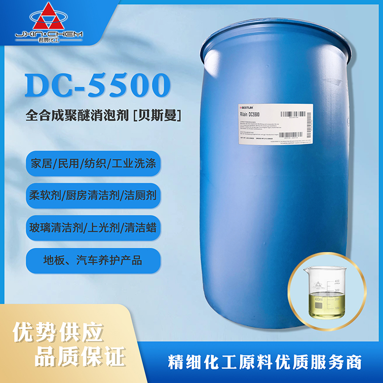 全合成聚醚消泡剂Rilain DC-5500