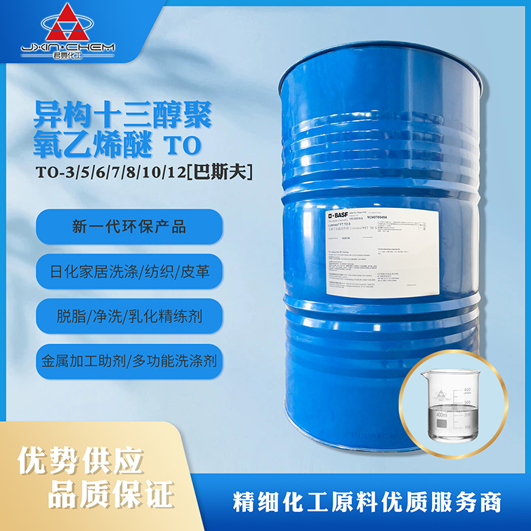 异构十三碳醇聚氧乙烯醚1308/TO-8