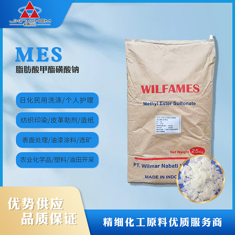 脂肪酸甲酯磺酸钠 MES