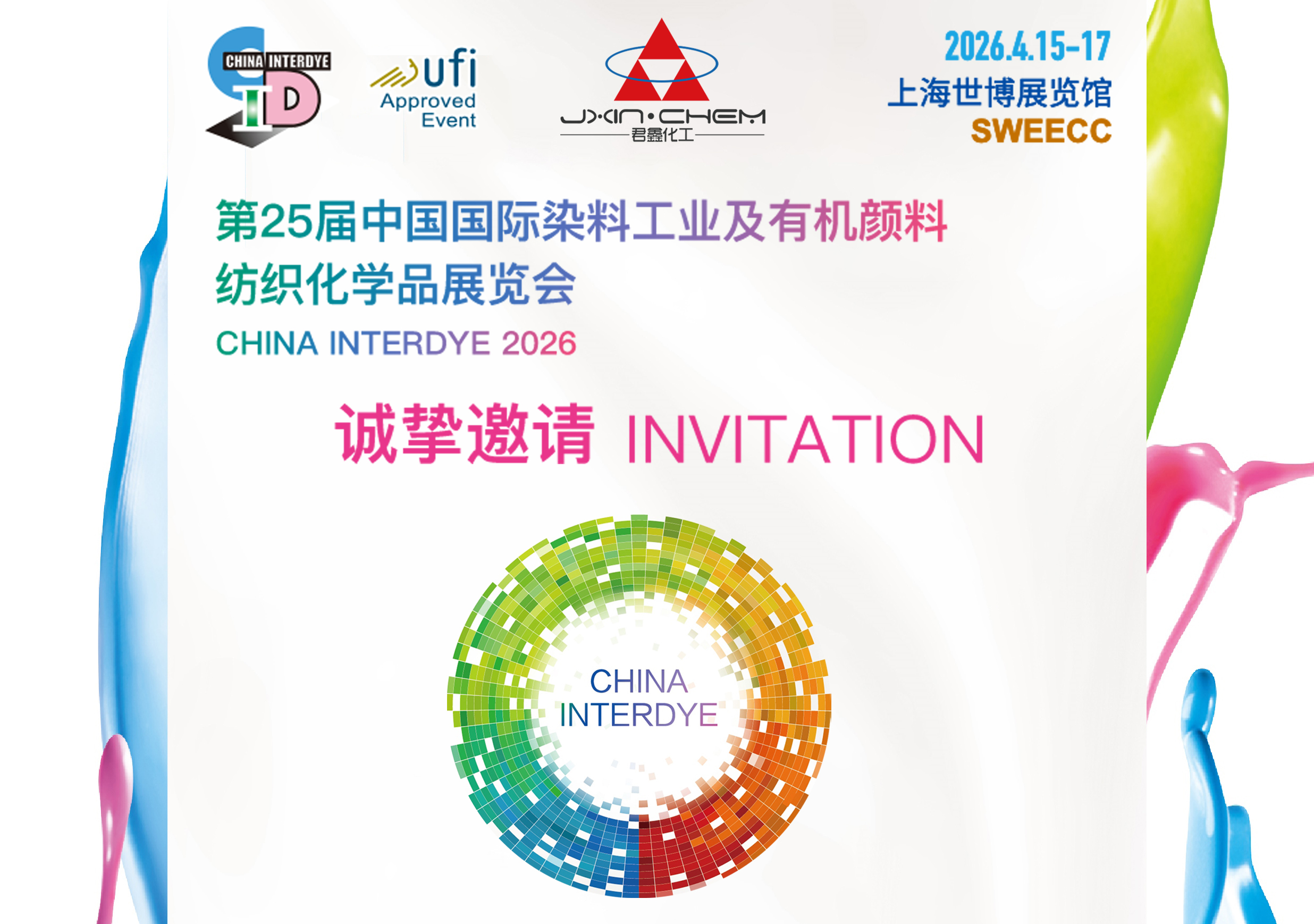 君鑫化工诚邀您莅临2026CID上海国际染料展