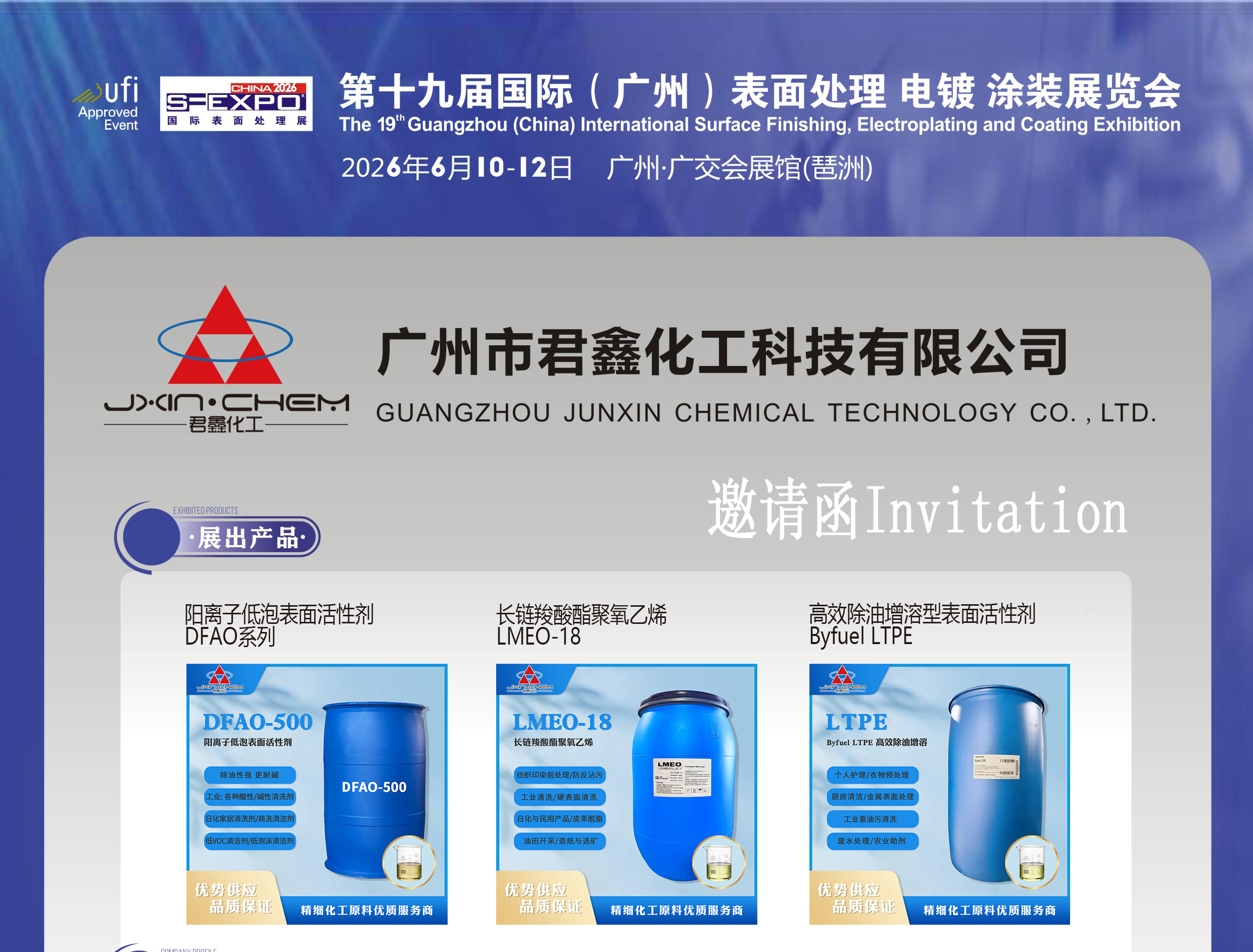2026UFI广州国际表面处理展即将召开，君鑫诚邀您参加